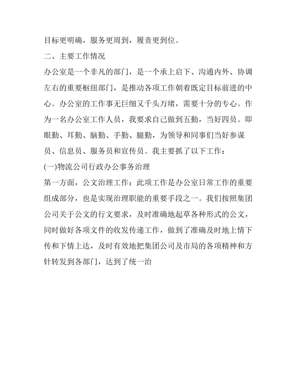 物流公司主管的述职报告 物流公司经理述职报告(十一篇)_第3页