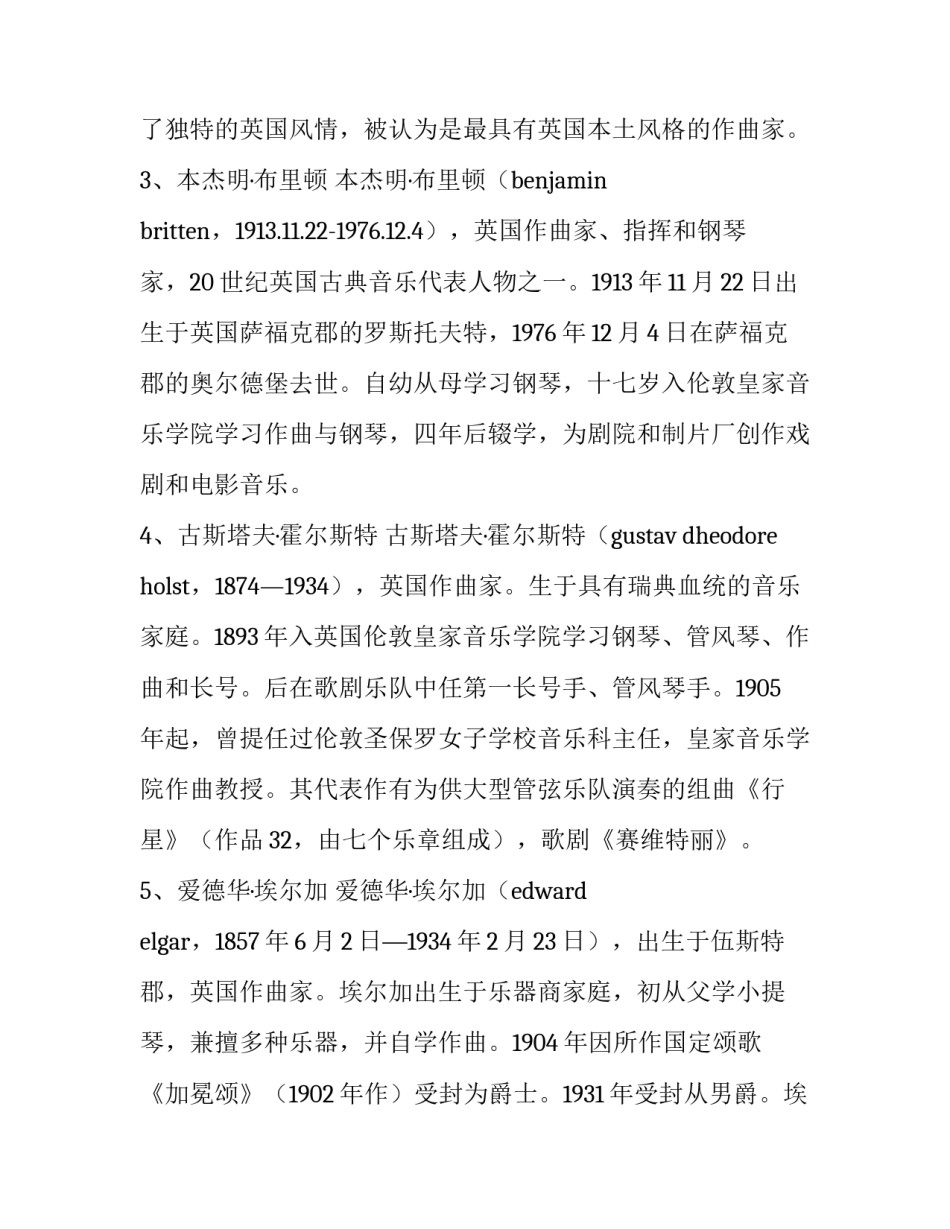 著名的政治家臧文仲 著名的政治家臧文仲简历(6篇)_第2页