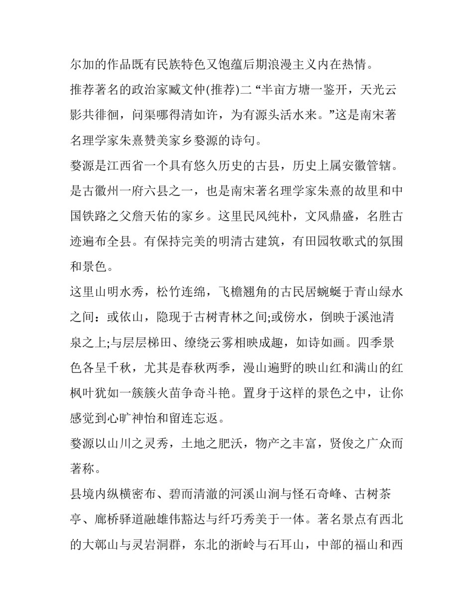 著名的政治家臧文仲 著名的政治家臧文仲简历(6篇)_第3页