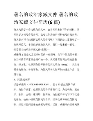 著名的政治家臧文仲 著名的政治家臧文仲简历(6篇)