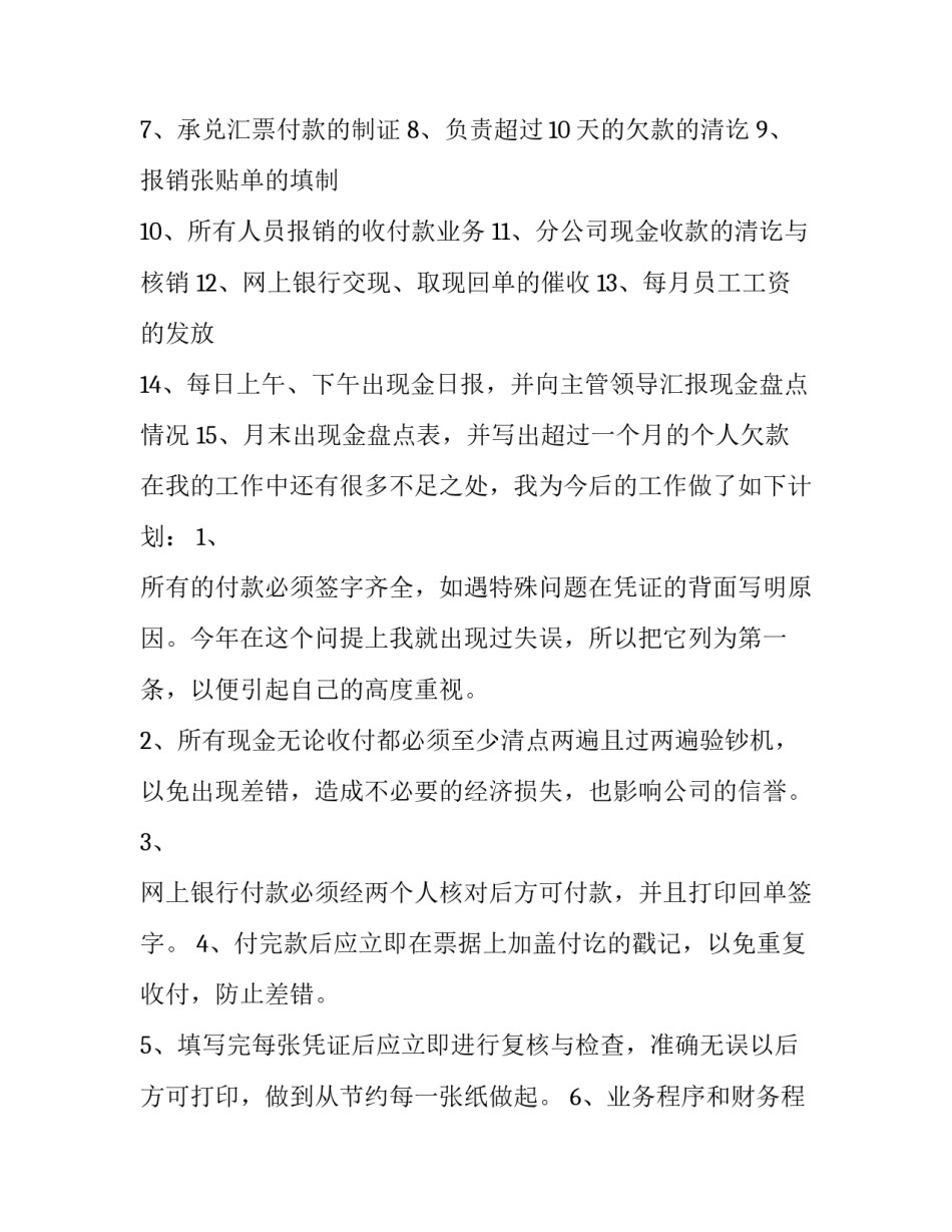 2023年年终述职报告开头 2023年终述职报告及下年工作计划(十五篇)_第2页