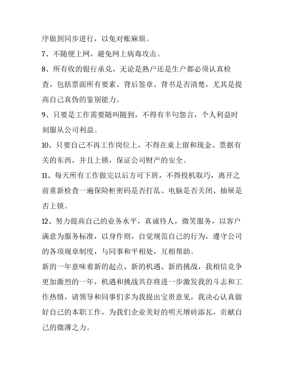 2023年年终述职报告开头 2023年终述职报告及下年工作计划(十五篇)_第3页