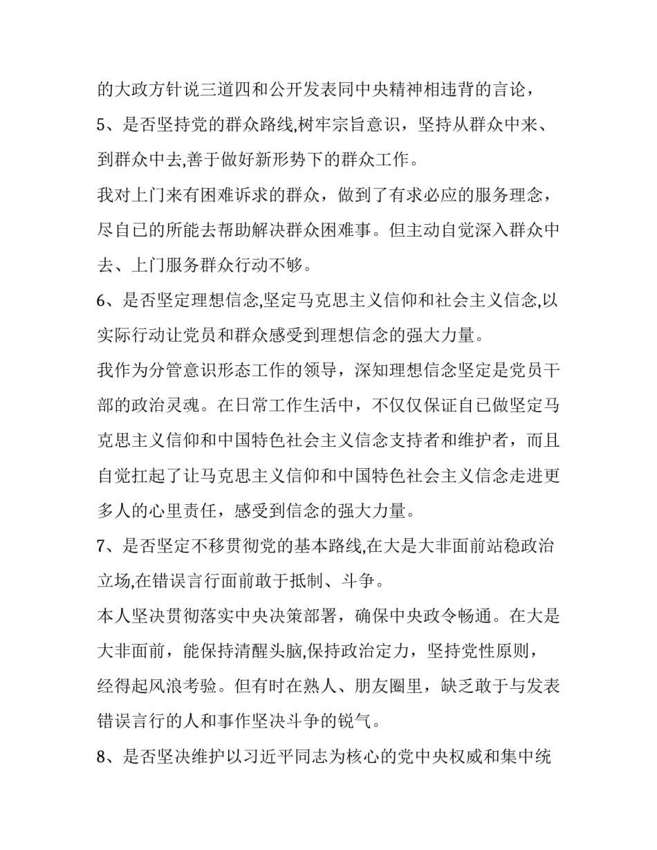  [党员干部通用主题教育对照党章党规找差距专题学习研讨发言提纲范文] _第3页