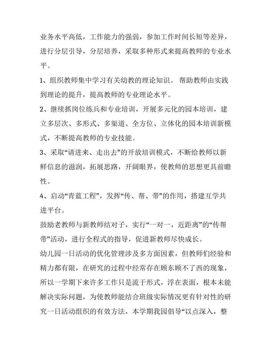 2023年幼儿园园长开学工作计划中班(六篇)_第2页