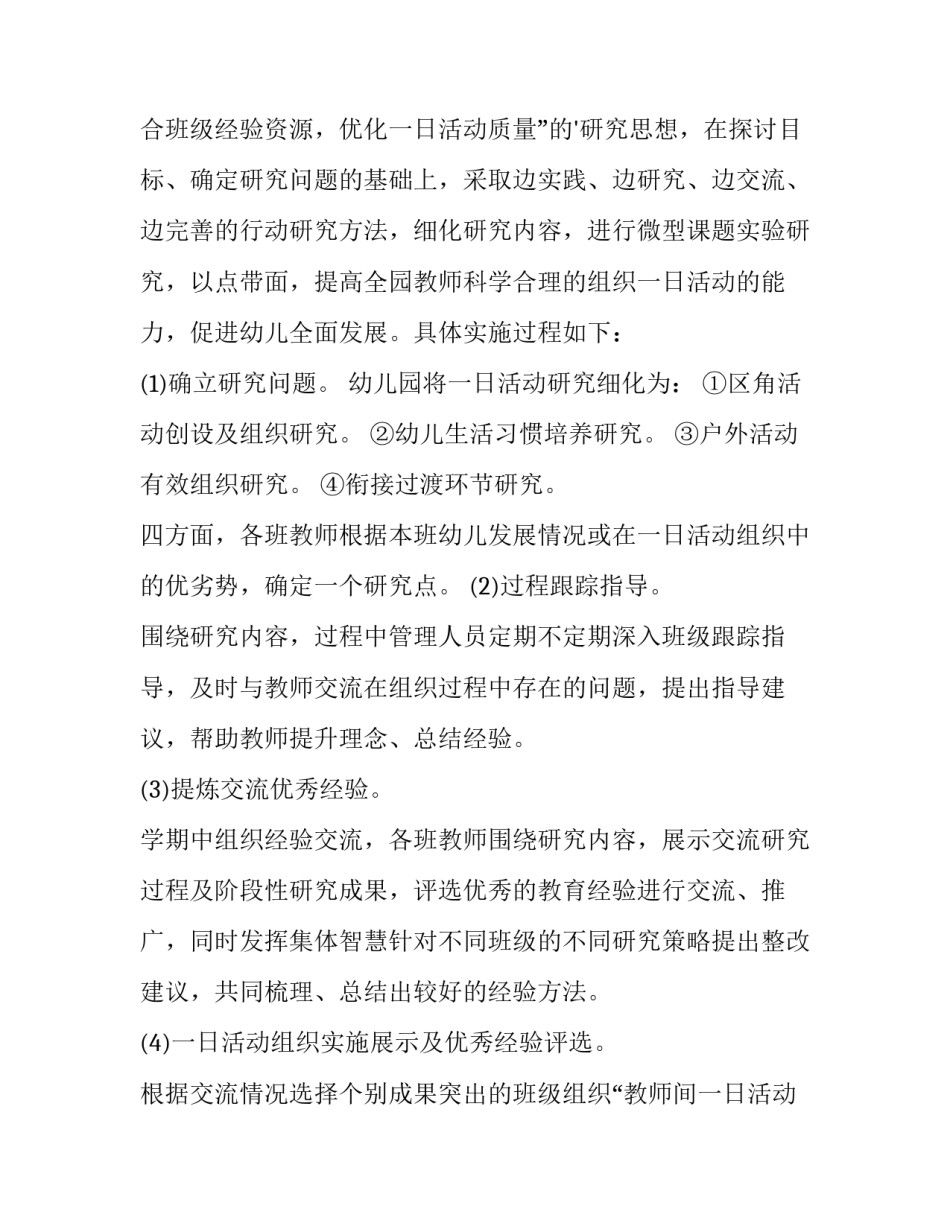 2023年幼儿园园长开学工作计划中班(六篇)_第3页