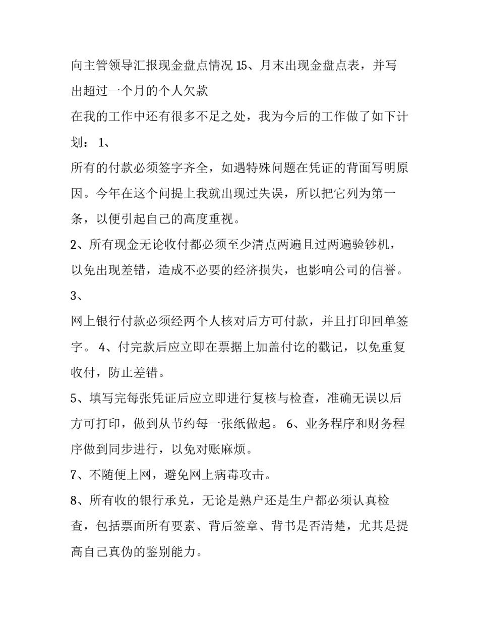 年终述职报告自我评价 年终个人述职报告(十五篇)_第2页