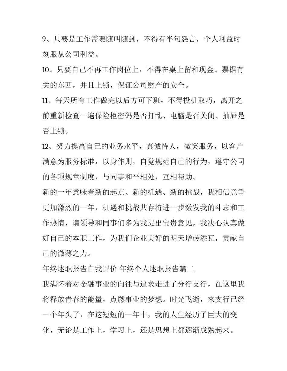 年终述职报告自我评价 年终个人述职报告(十五篇)_第3页