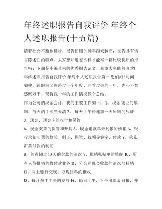 年终述职报告自我评价 年终个人述职报告(十五篇)