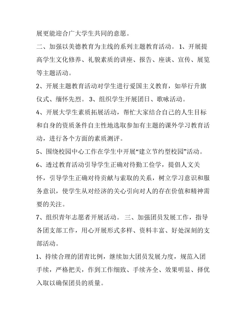 2020年学校团委工作计划_第2页