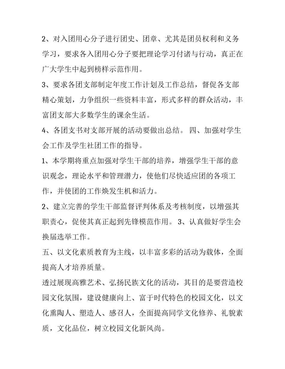 2020年学校团委工作计划_第3页