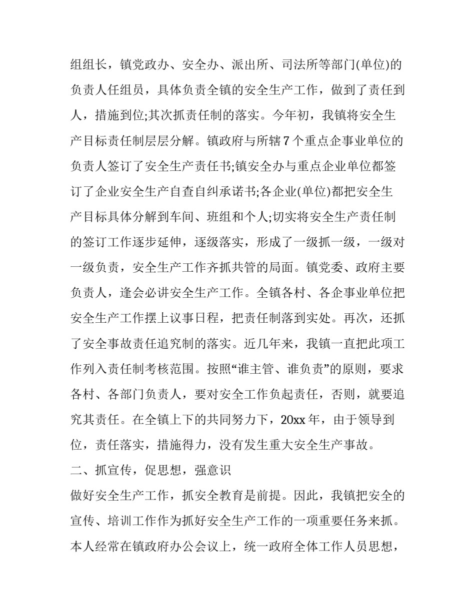 2023年安全生产管理述职报告 安全生产工作分析报告2023(14篇)_第2页