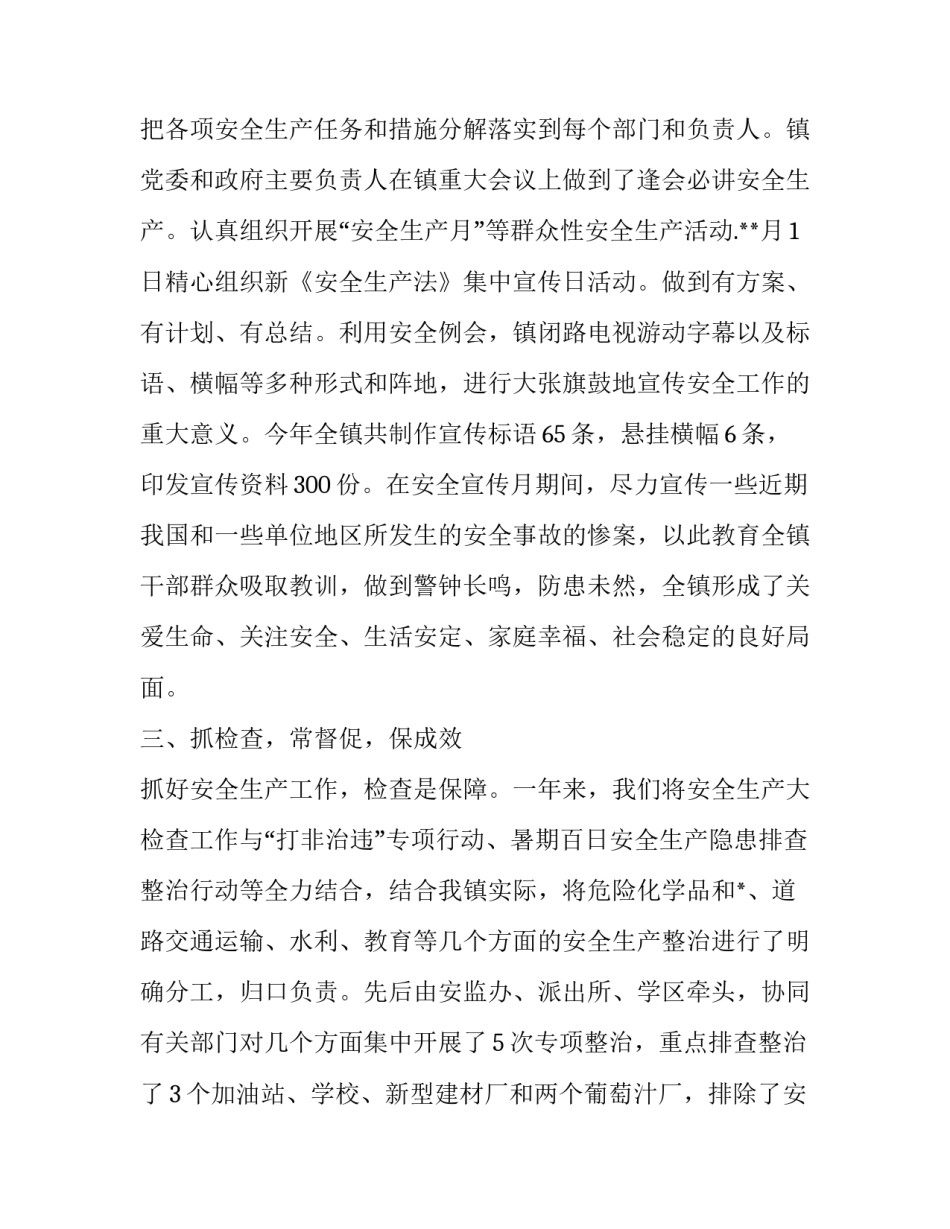 2023年安全生产管理述职报告 安全生产工作分析报告2023(14篇)_第3页