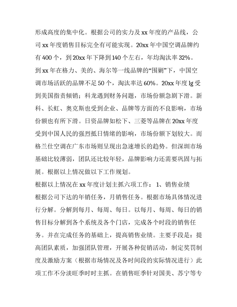 最新销售年度工作计划思路 销售年度工作计划及目标(14篇)_第2页
