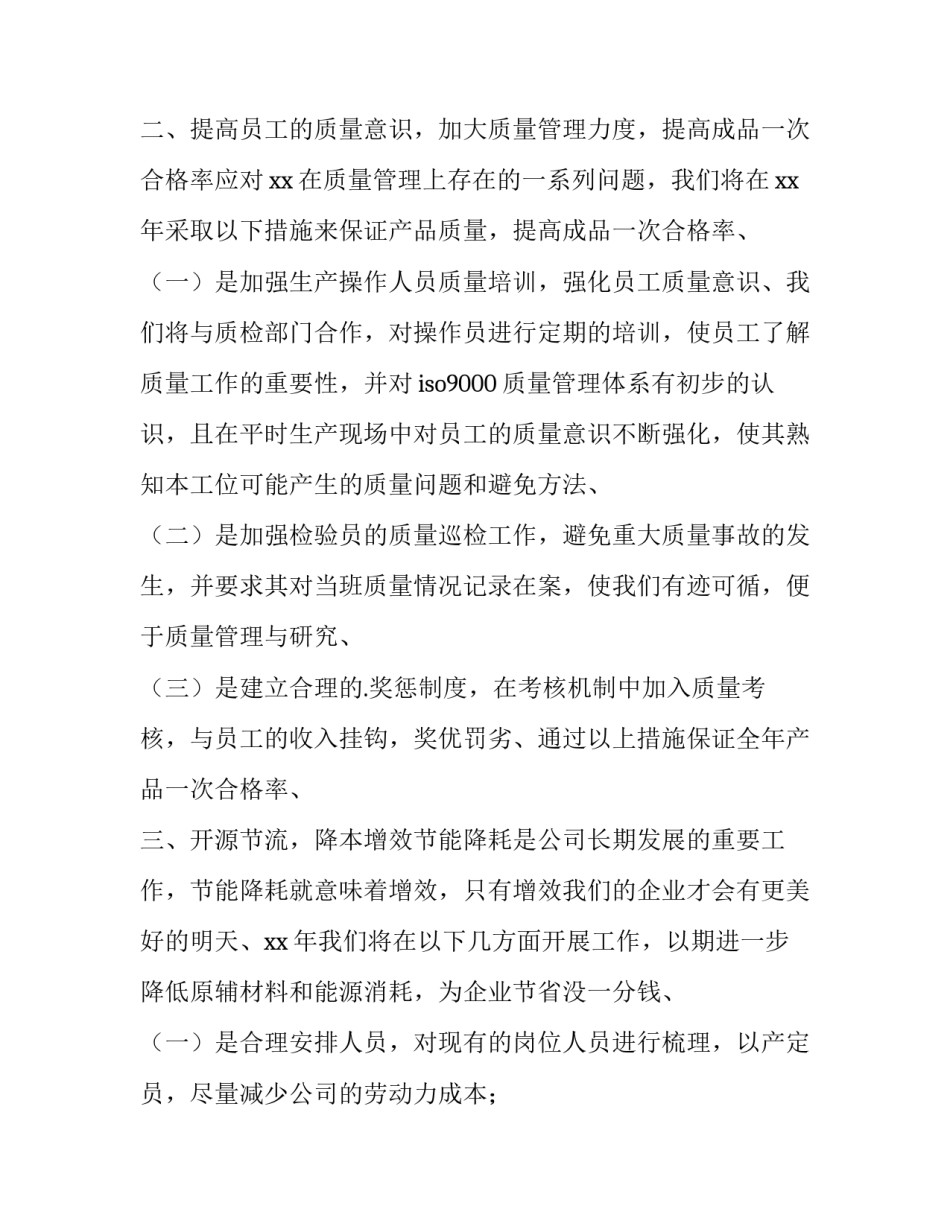 最新车间主任年度工作计划(十五篇)_第2页