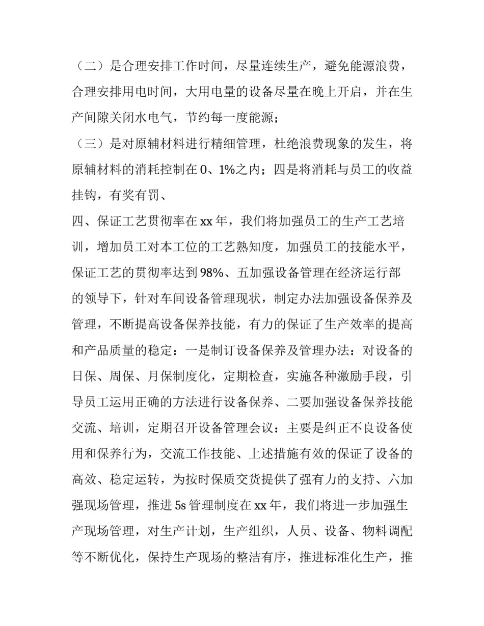 最新车间主任年度工作计划(十五篇)_第3页