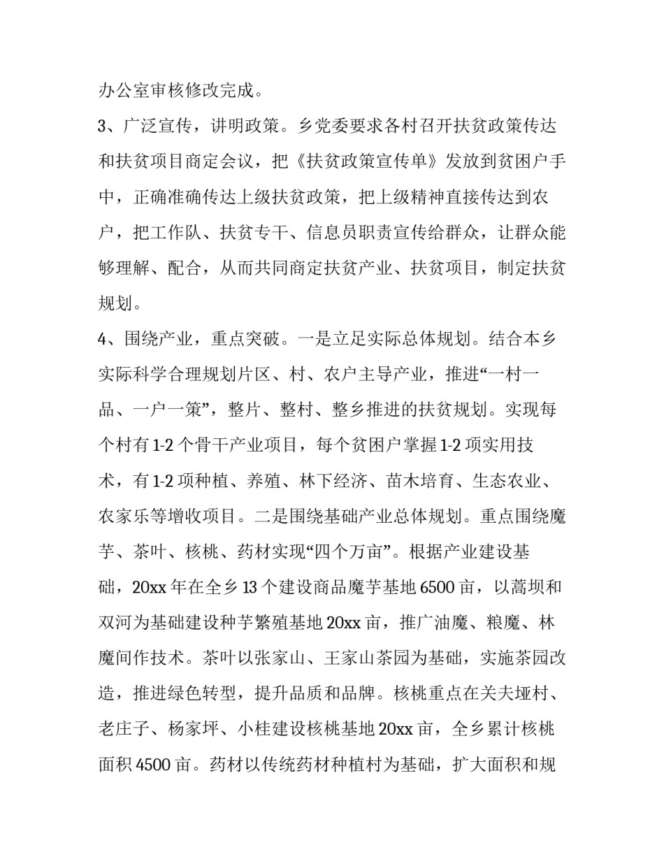 支部书记脱贫攻坚述职报告 乡党委书记脱贫攻坚述职报告(十篇)_第3页