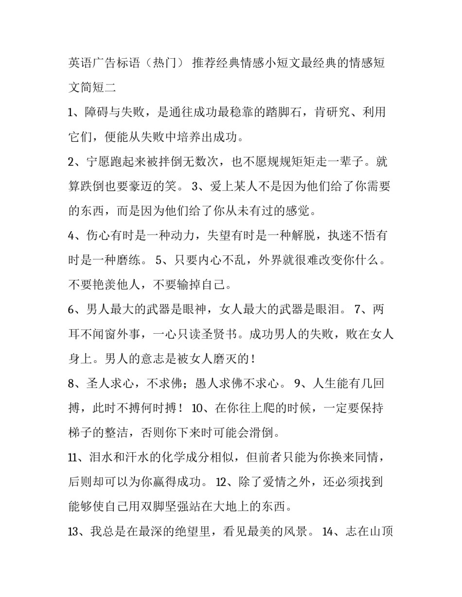 经典情感小短文最经典的情感短文简短 情感文章短文(四篇)_第3页