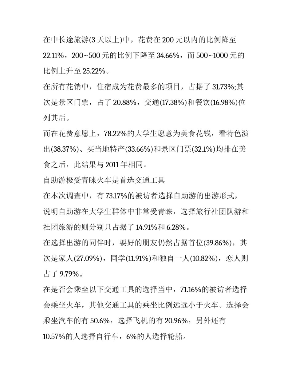 旅游活动策划书范文旅游活动策划书简短 旅游项目策划书模板ppt(4篇)_第3页