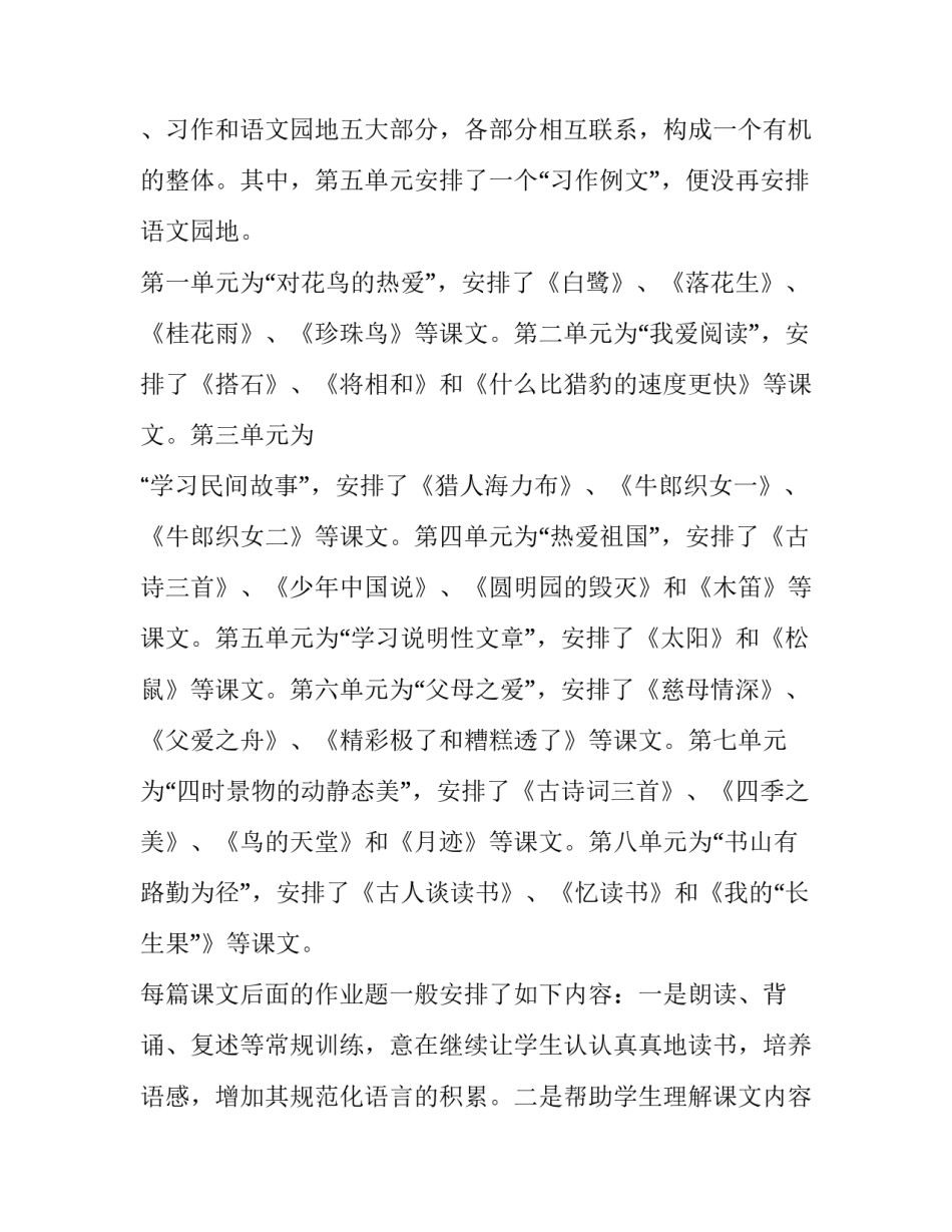 2019部编版五年级语文上册【2019年秋季新人教部编本五年级上册语文教学工作计划及教学进度安排】_第2页