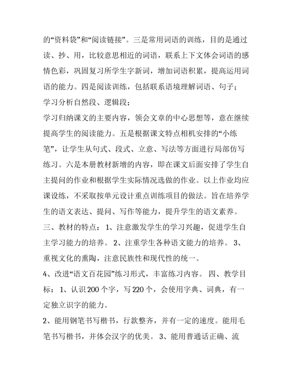 2019部编版五年级语文上册【2019年秋季新人教部编本五年级上册语文教学工作计划及教学进度安排】_第3页