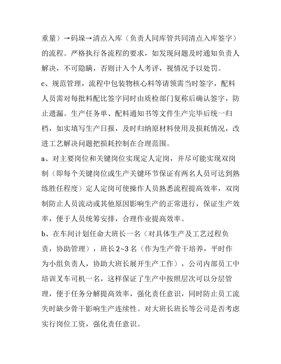 班长个人工作计划 班长的工作计划(十五篇)_第2页