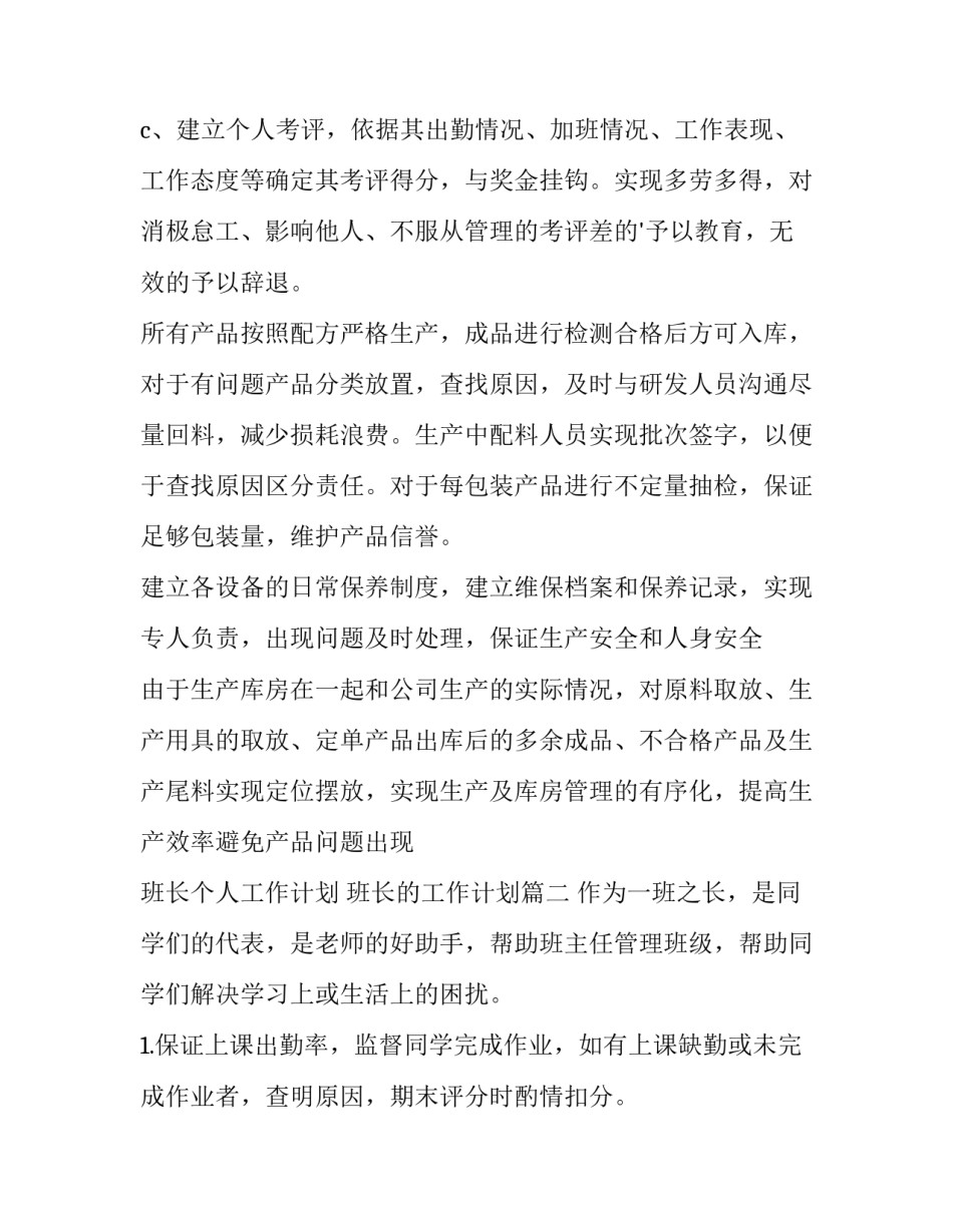 班长个人工作计划 班长的工作计划(十五篇)_第3页