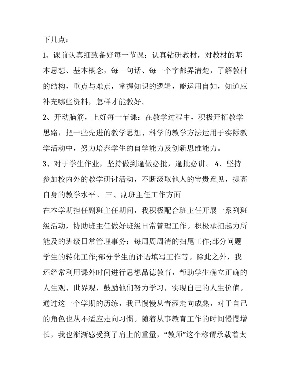 高中化学教师年度考核个人述职报告 高中化学教师年终述职报告(四篇)_第2页