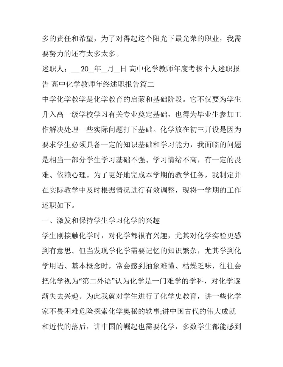 高中化学教师年度考核个人述职报告 高中化学教师年终述职报告(四篇)_第3页