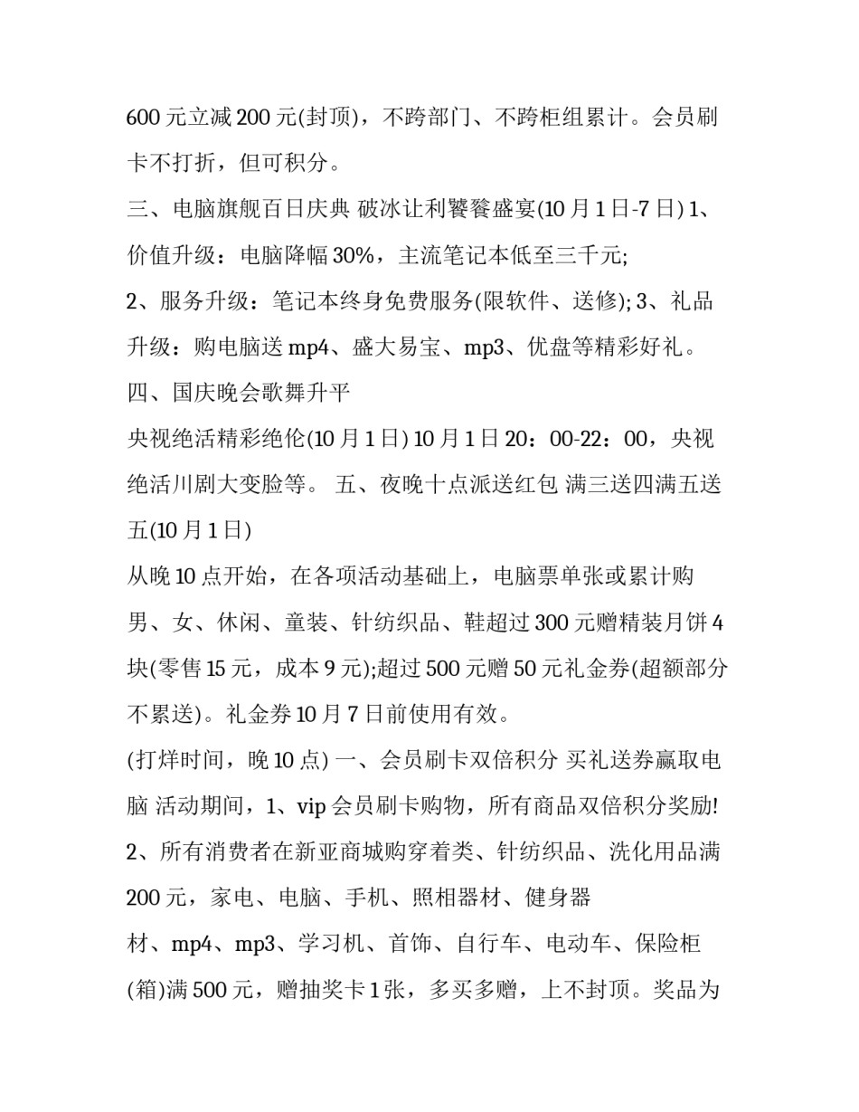 活动策划范文活动策划范 活动策划文档(5篇)_第2页