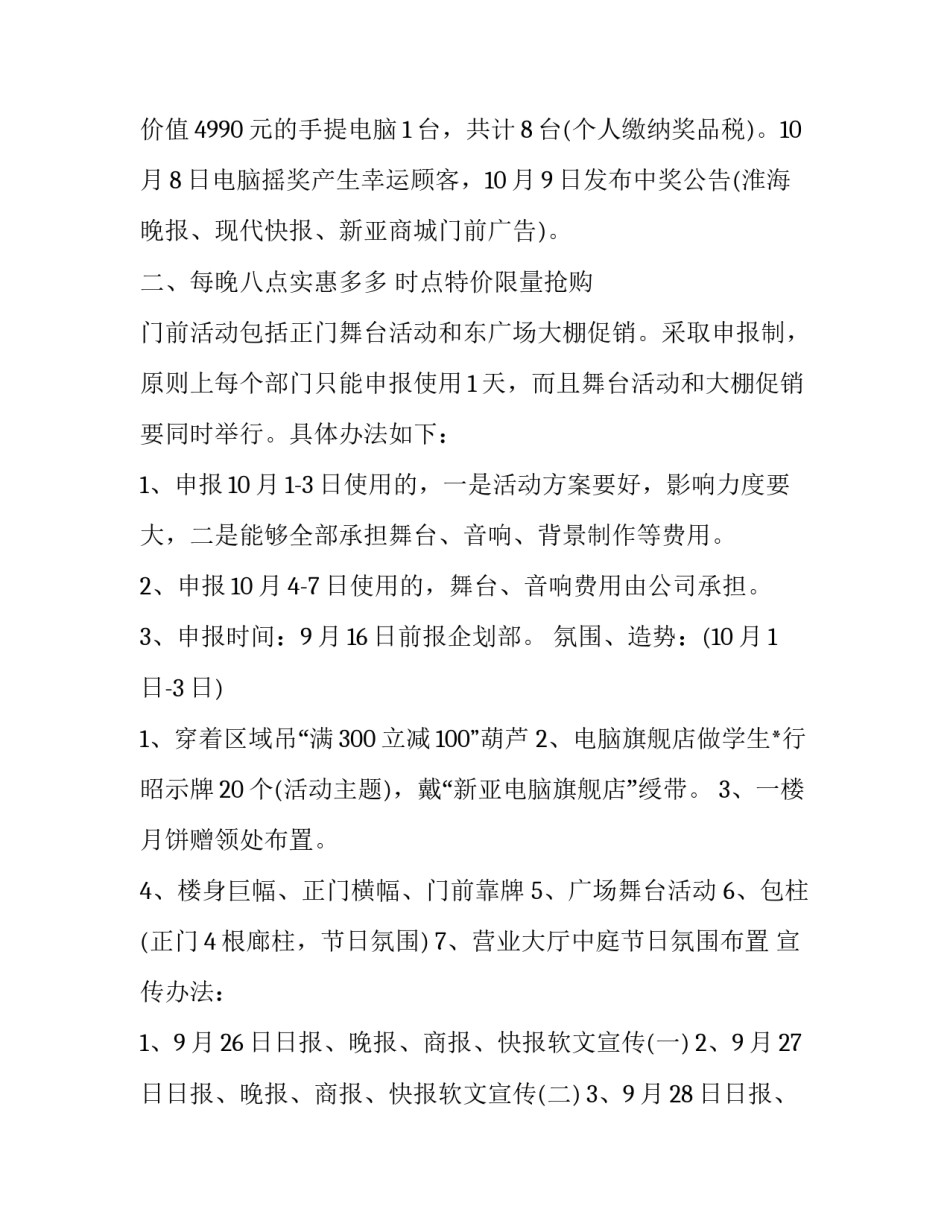 活动策划范文活动策划范 活动策划文档(5篇)_第3页