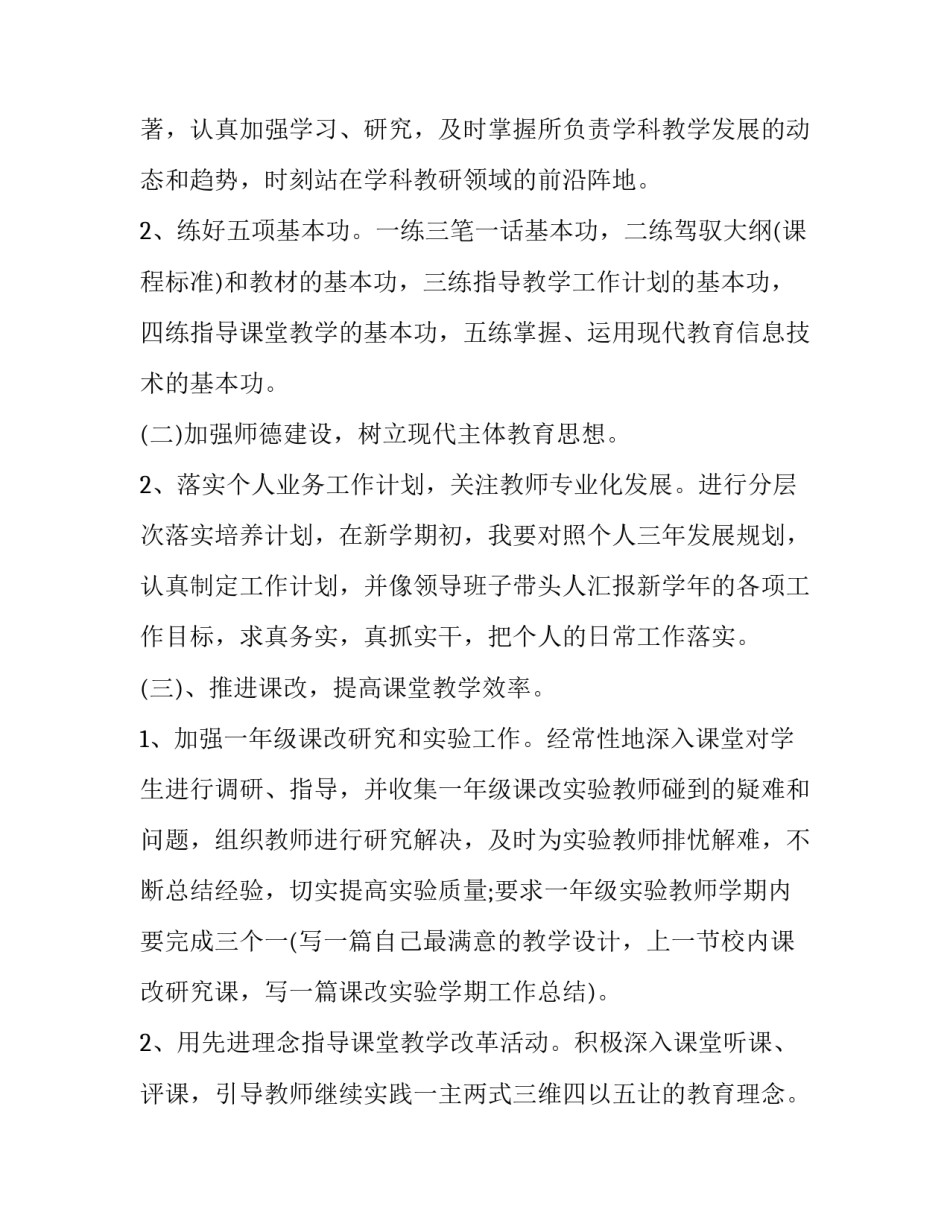 2019教师个人的工作计划3篇:教师个人工作总结2018_第2页