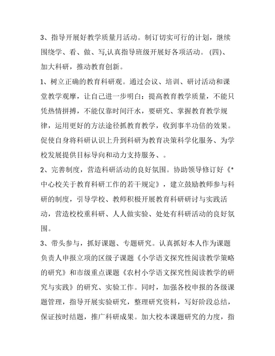 2019教师个人的工作计划3篇:教师个人工作总结2018_第3页