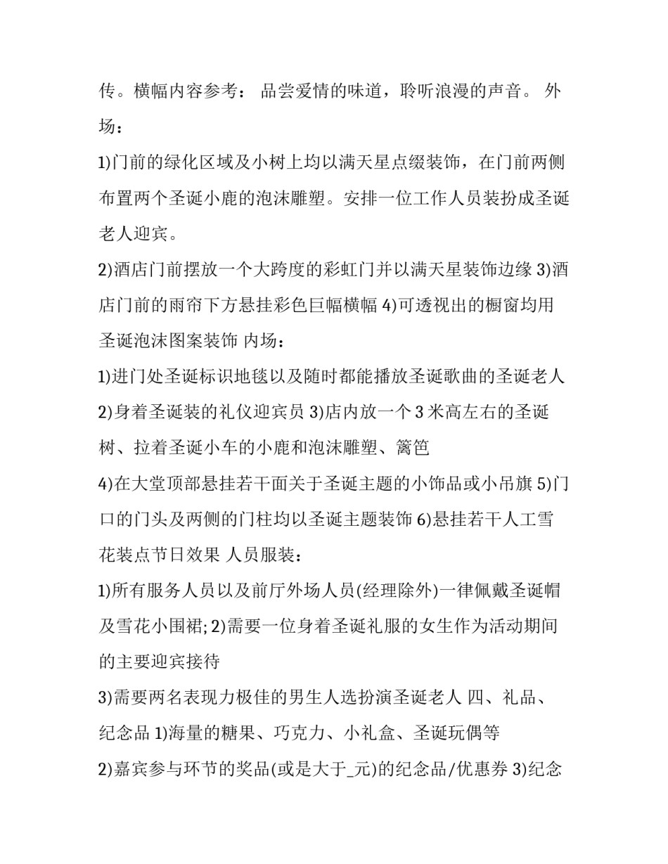 2023年圣诞节专题策划(二十五篇)_第2页