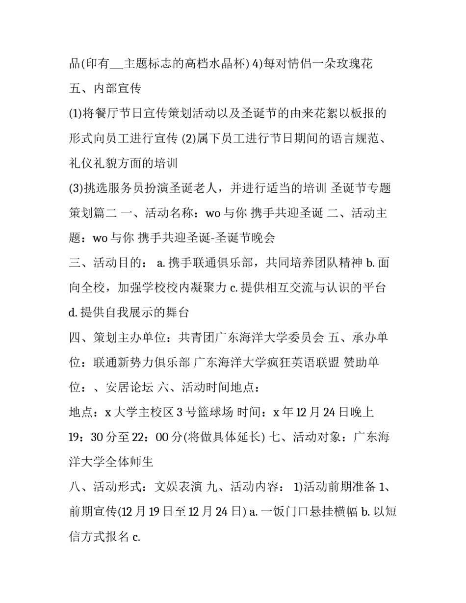 2023年圣诞节专题策划(二十五篇)_第3页