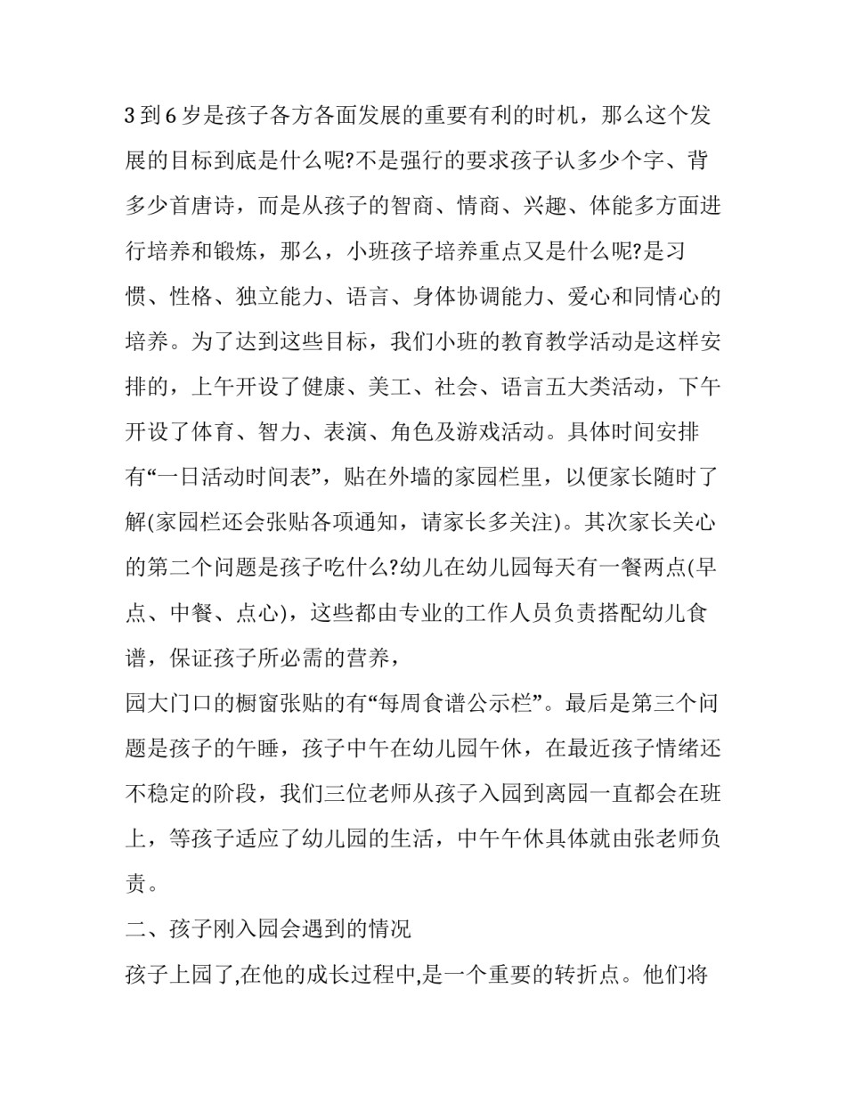 幼儿园老师开学家长会稿子 幼儿园开学家长会老师发言稿大班(十四篇)_第2页