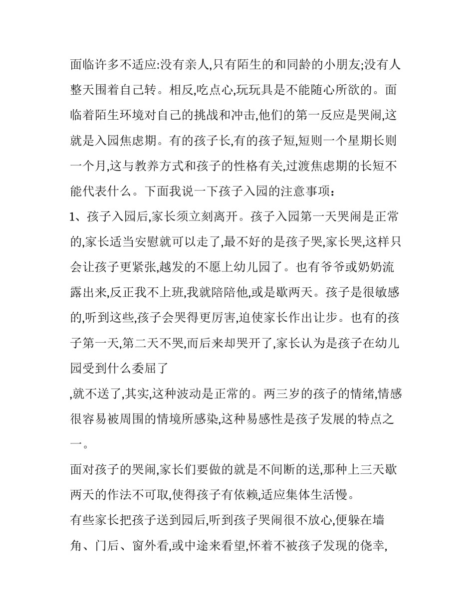 幼儿园老师开学家长会稿子 幼儿园开学家长会老师发言稿大班(十四篇)_第3页