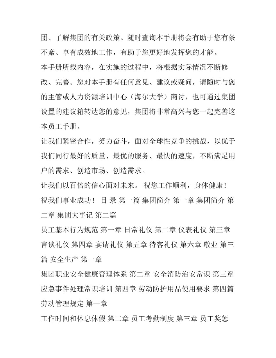 【海尔集团员工手册】海尔维修人员上门服务规范_第2页