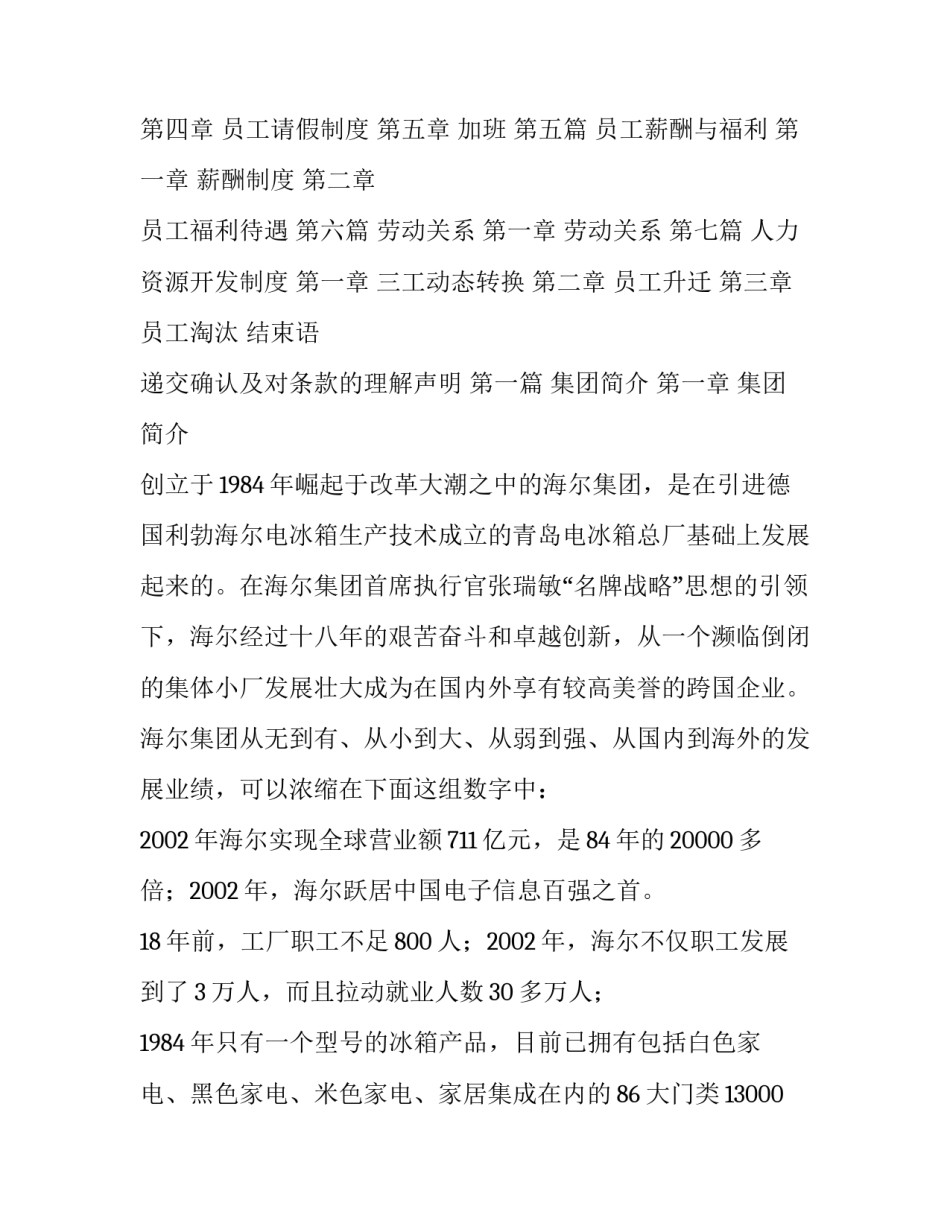 【海尔集团员工手册】海尔维修人员上门服务规范_第3页
