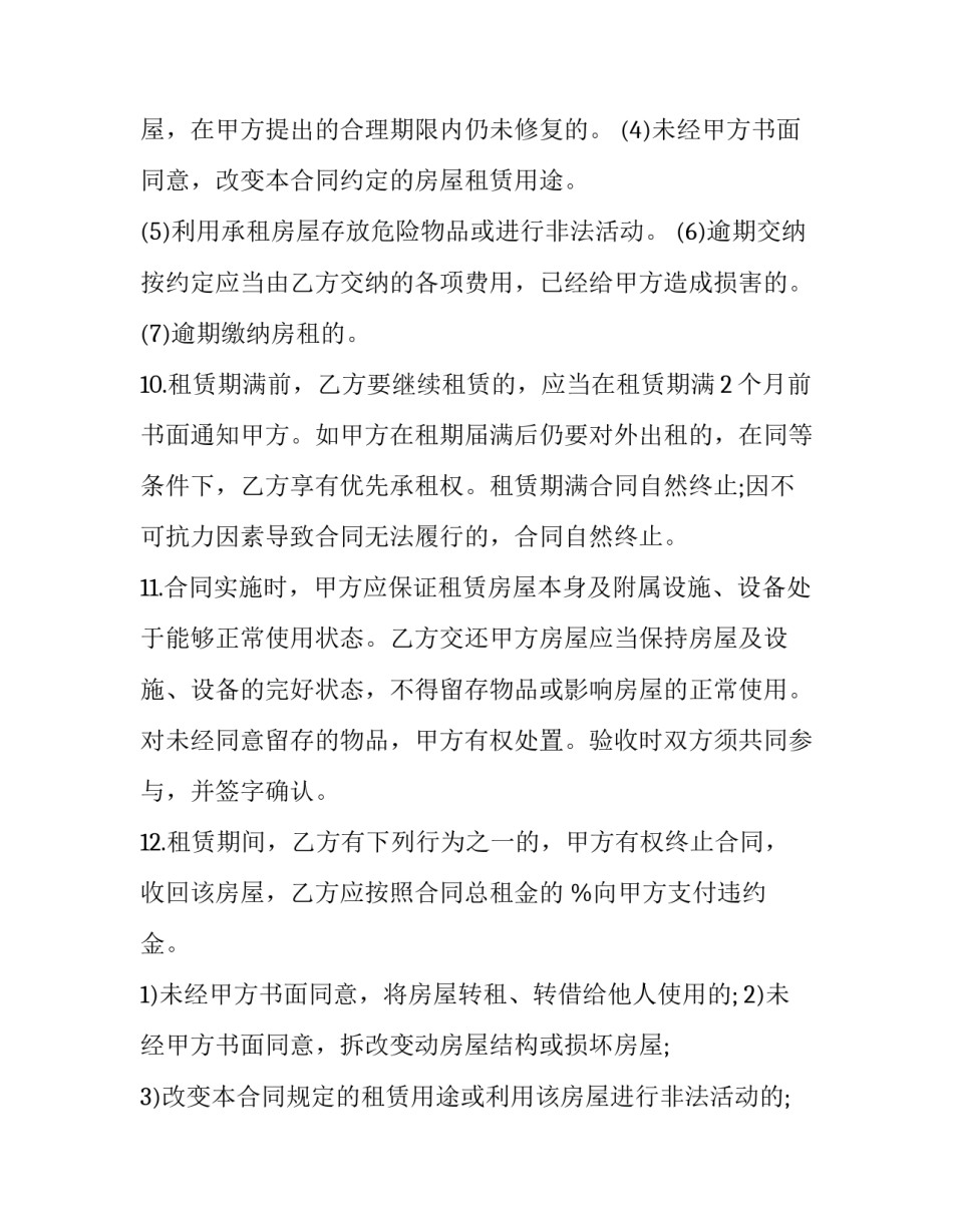 2023年房屋出租合同免费下载 房屋出租合同 房东(5篇)_第3页