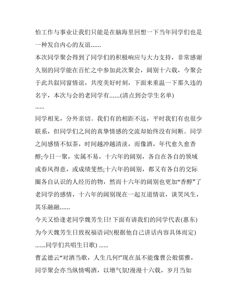 北大同学聚会发言稿 北大同学聚会发言稿怎么写(七篇)_第2页