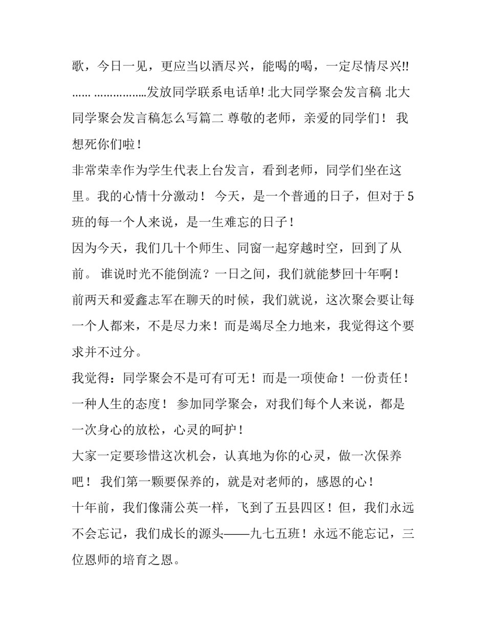 北大同学聚会发言稿 北大同学聚会发言稿怎么写(七篇)_第3页