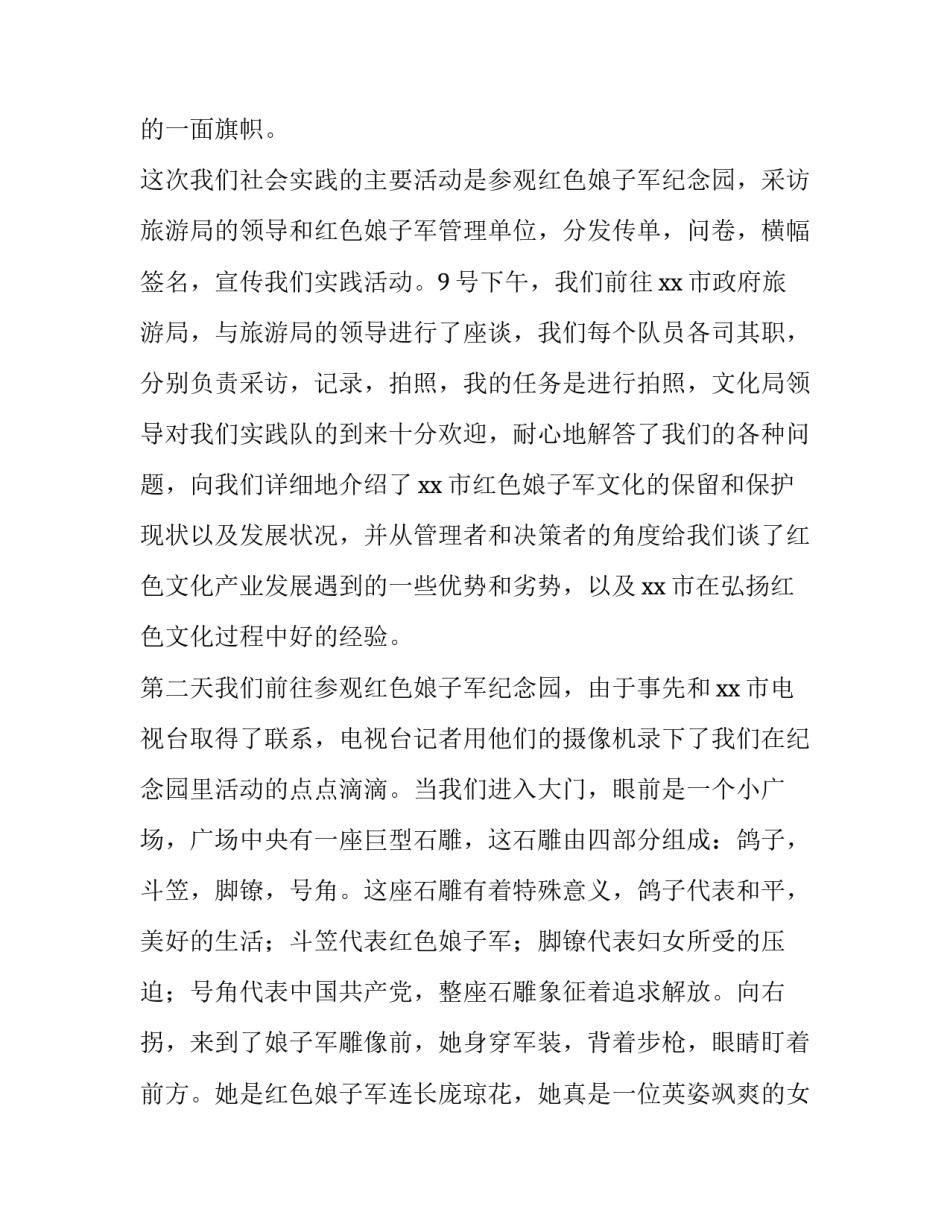 传承红色精神演讲稿 缅怀先烈传承红色精神演讲稿(七篇)_第2页