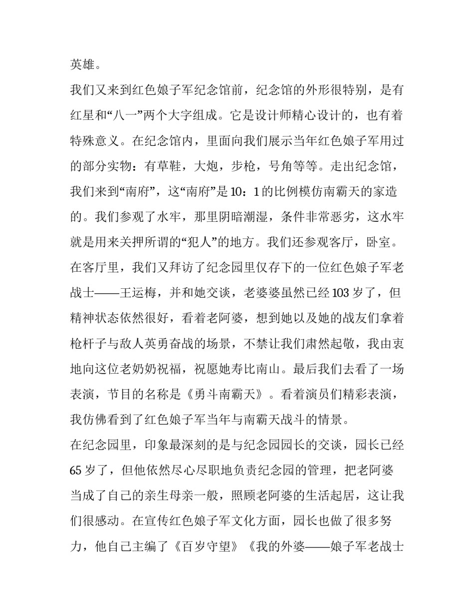 传承红色精神演讲稿 缅怀先烈传承红色精神演讲稿(七篇)_第3页