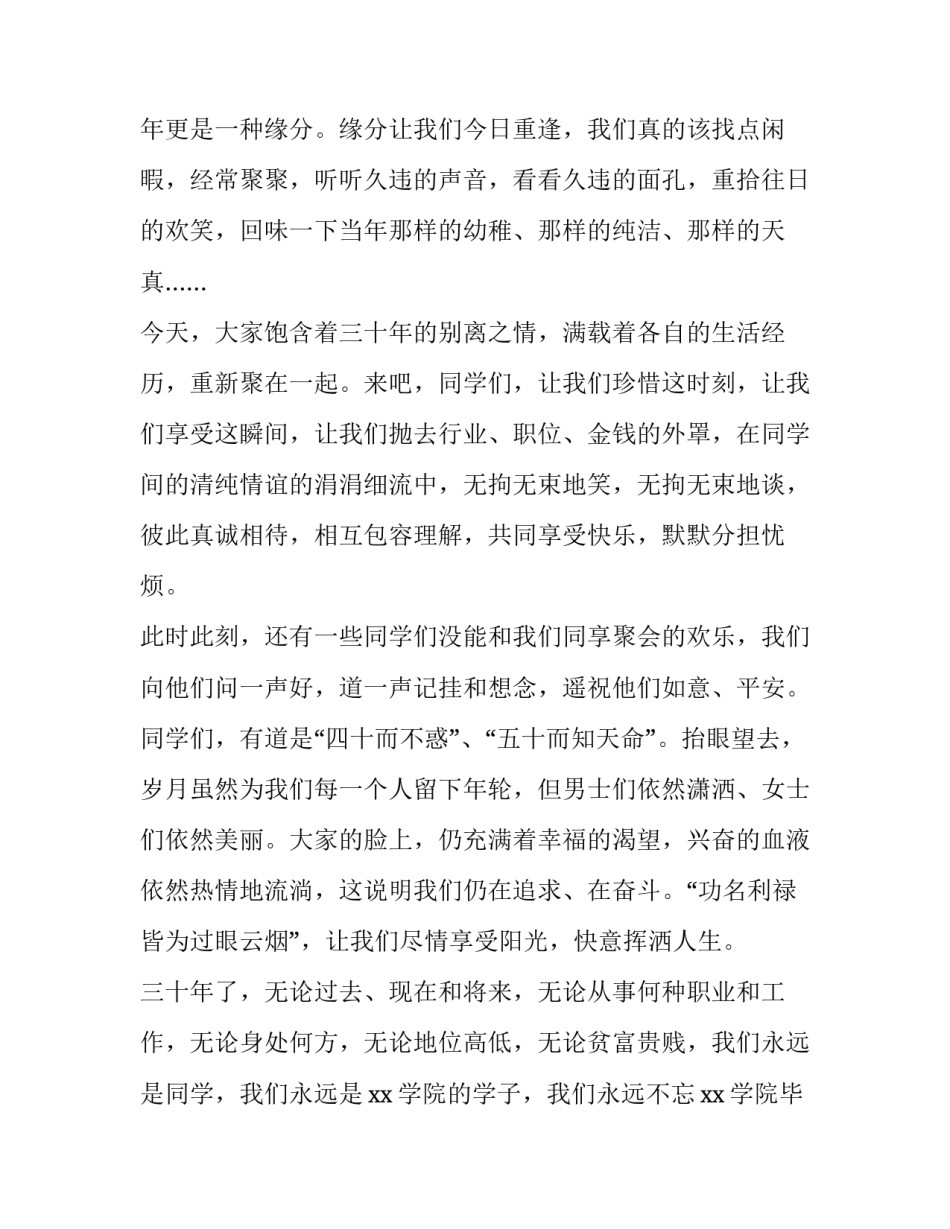 2023年同学会的发言稿 2023年同学会发言稿 简短(7篇)_第3页