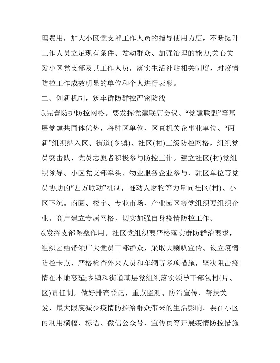 坚决打赢疫情防控阻击战 打赢疫情防控阻击战基层党建工作的措施_第3页