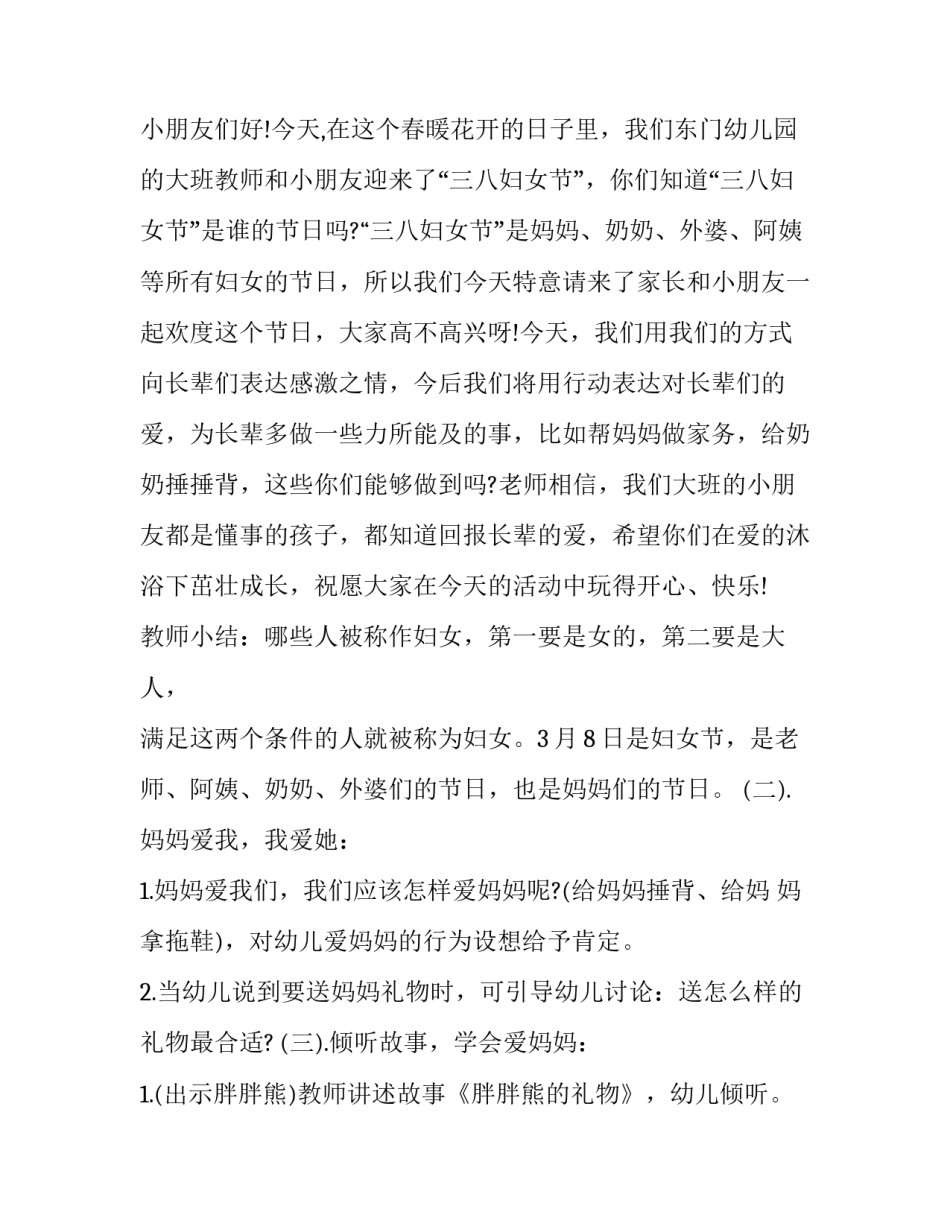 大班三八妇女节活动策划方案及流程 幼儿园大班三八妇女节活动策划案(十二篇)_第3页
