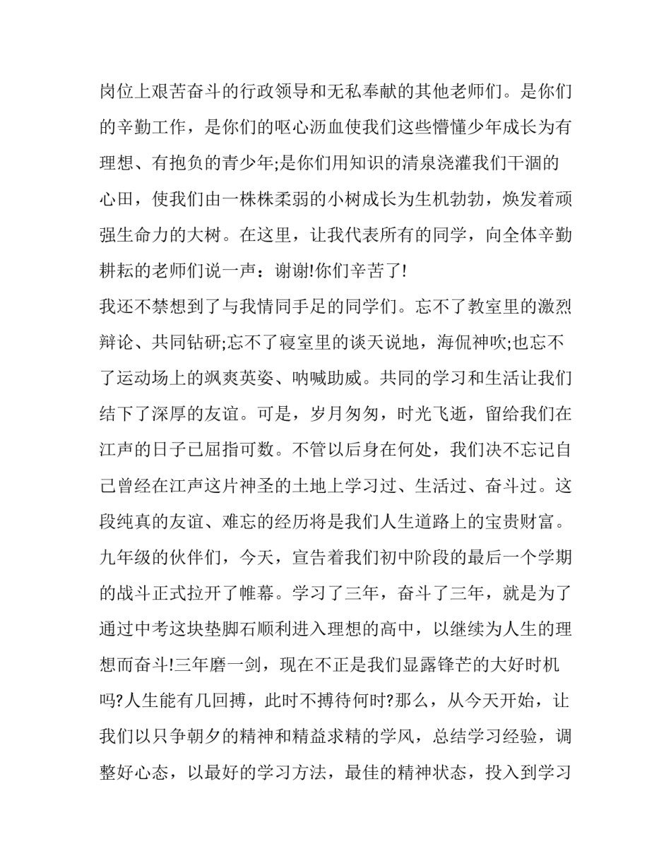 2023年初三开学典礼学生代表发言稿 2023年初三开学学生发言(15篇)_第2页