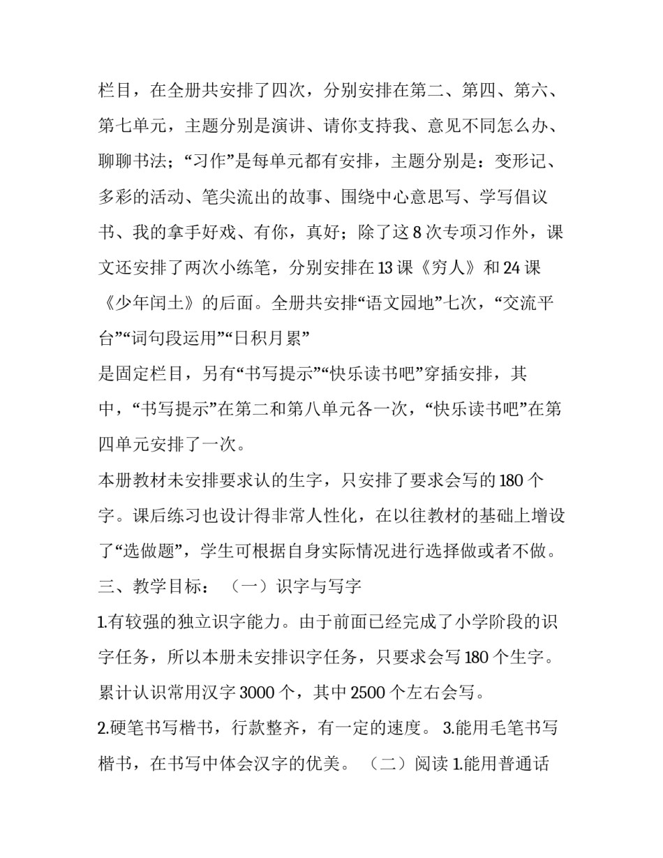 2019年秋期新人教版部编本六年级上册语文教学计划及教学进度安排表|2019年六年级语文下册人教版_第3页