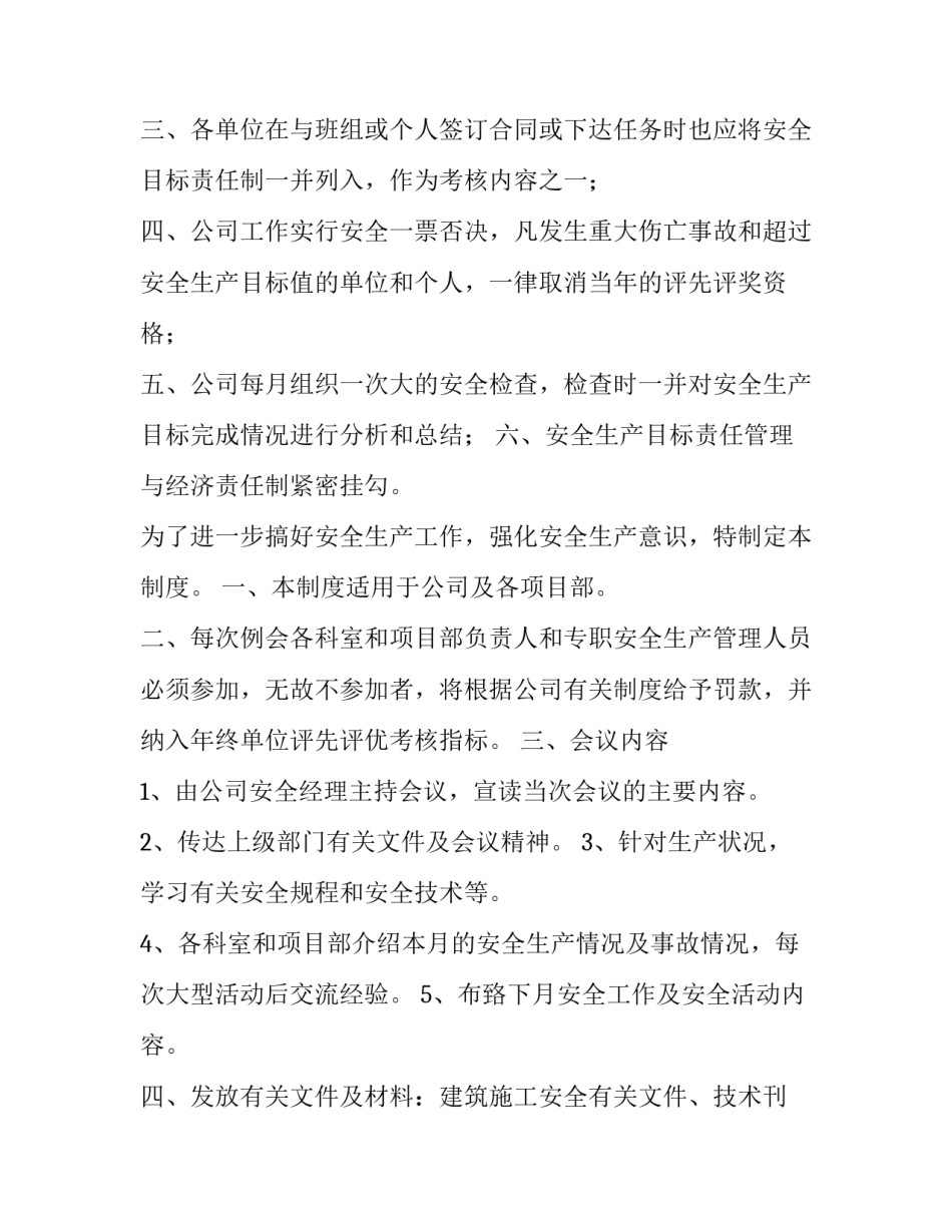 推荐安全施工合同协议书版(5篇)_第2页