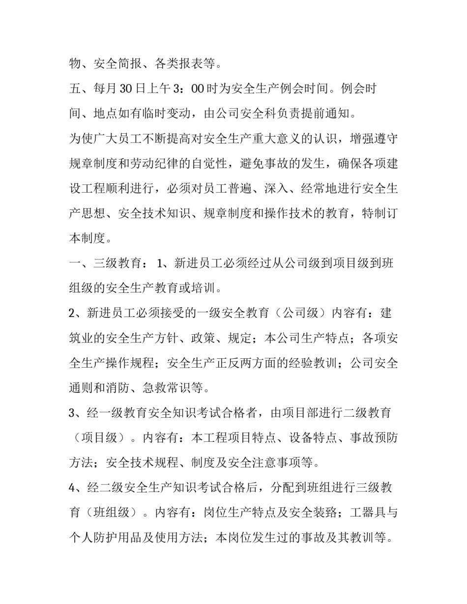 推荐安全施工合同协议书版(5篇)_第3页